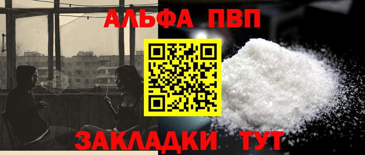 Альфа ПВП кристаллы  A PVP мука  купить  цена  A-PVP крисы CK  Вязники  Вход с VPN 