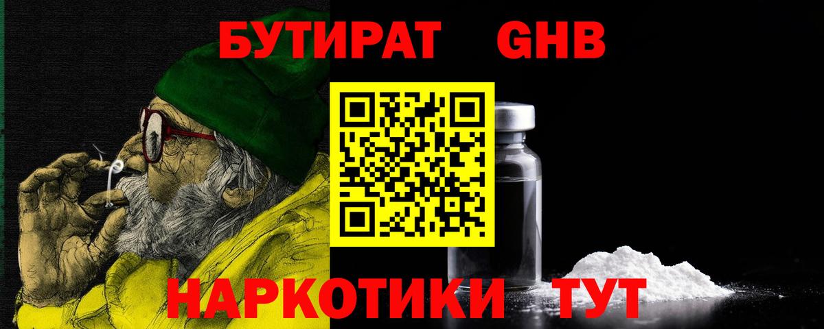 Бутират 99% Вязники