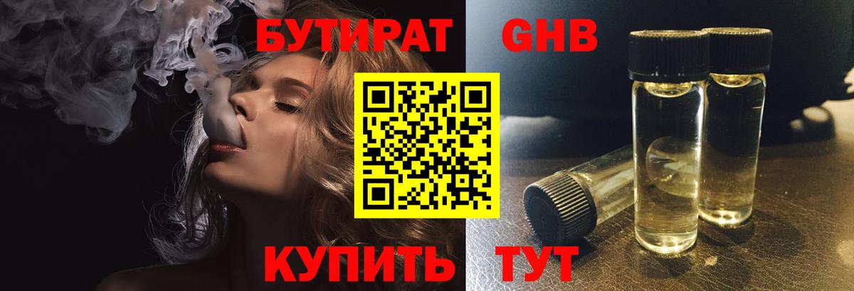 БУТИРАТ бутик Вязники