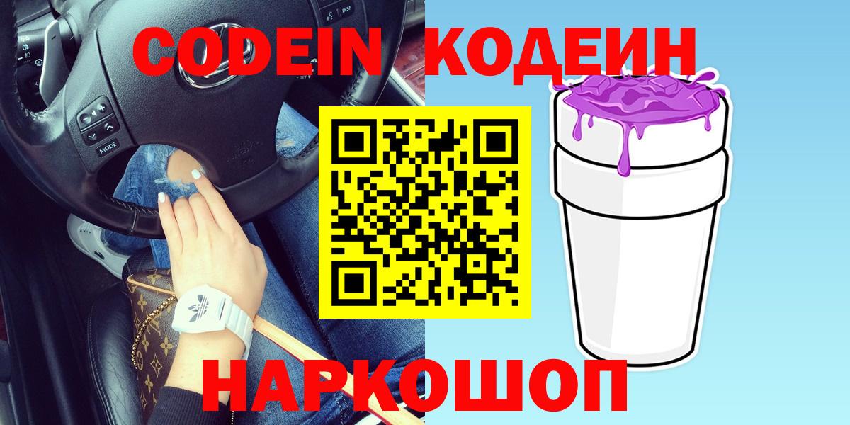 купить   Кодеин напиток Lean (лин)  Вязники  Кодеиновый сироп Lean Purple Drank 