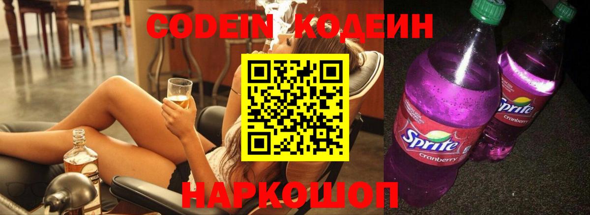 Кодеиновый сироп Lean напиток Lean (лин)  Вход с VPN  Вязники 