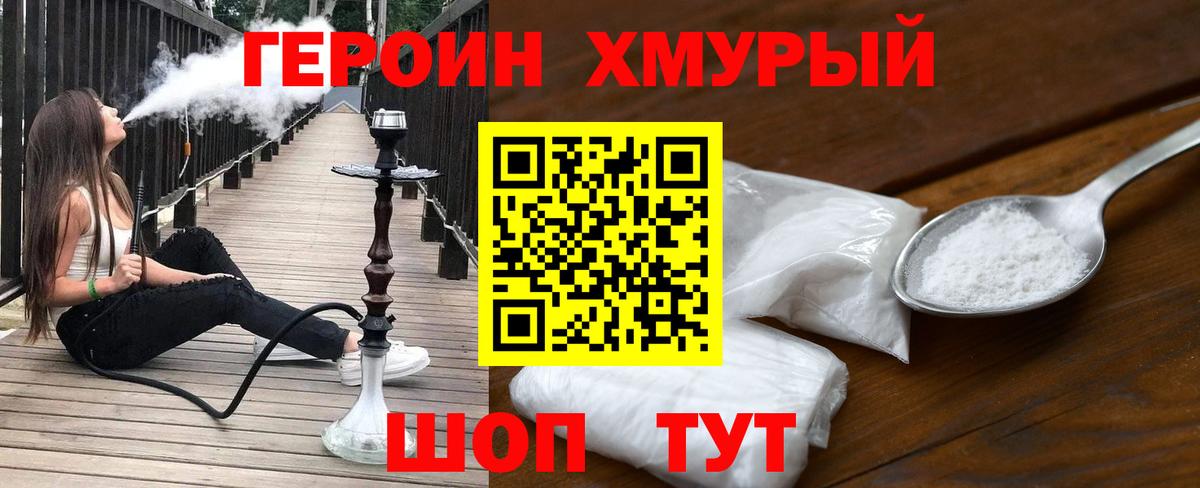 Героин хмурый  Вязники 