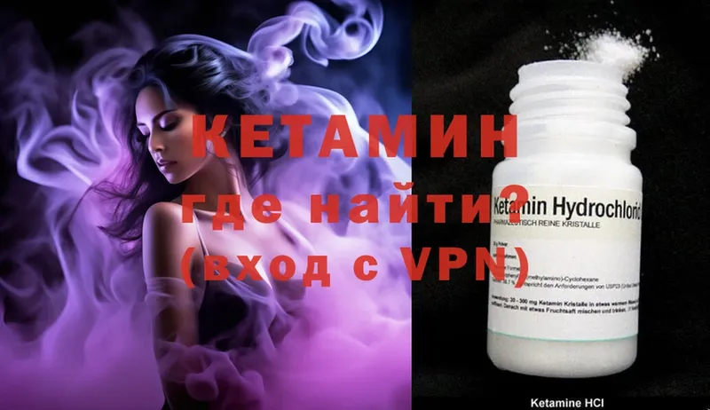 Кетамин ketamine  как найти закладки  Вязники 