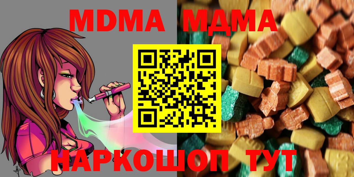 MDMA кристаллы Вязники