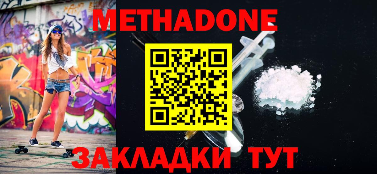 МЕТАДОН methadone  Метадон VHQ  Вязники 