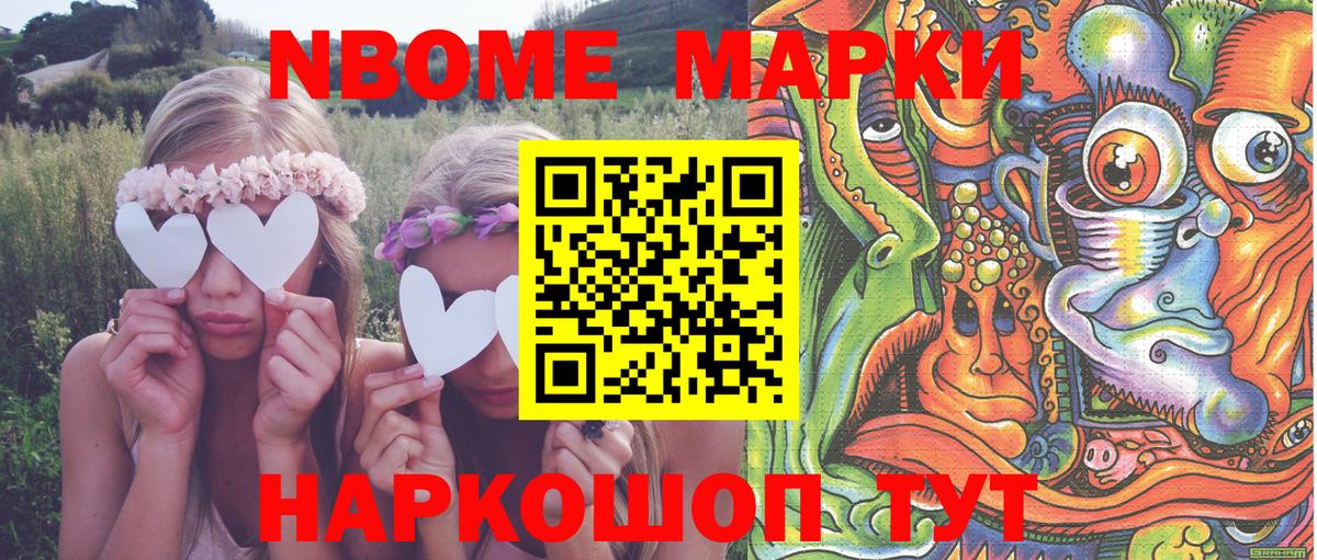Марки N-bome 1,8мг Вязники